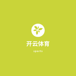 开云官方